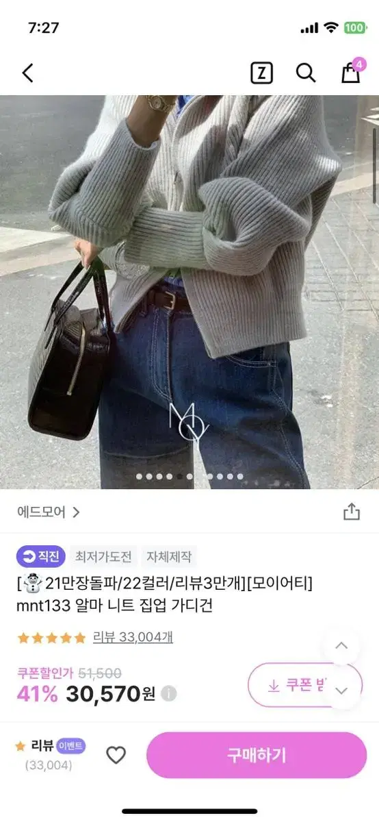 애드모어 니트집업